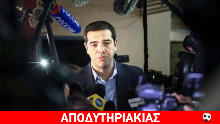 Γιατί οι δανειστές θέλουν να εξαφανίσουν τον Τσίπρα